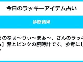 ２０２６年１０月２０日（火）の今日のラッ…