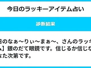 ２０２６年１０月１９日（月）の今日のラッ…
