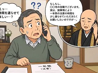 雨と住職からの電話で一年祭が仕切り直しに