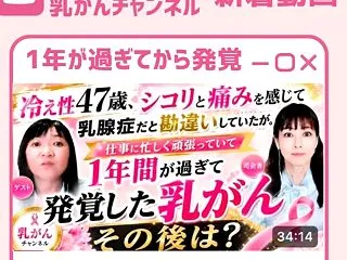 【お知らせ】乳がんYouTube出演＆1…