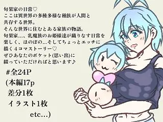 旬果家の日常♡1
