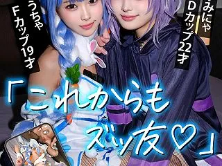 ＜素人＞ 「これからもズッ友」友達同士の…