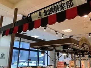北欧倶楽部 バロー内田橋店の「ウインナー…
