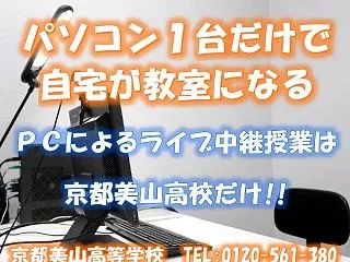インターネットを使った在宅学習が中心