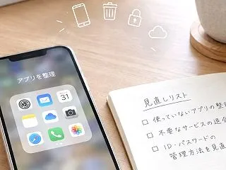 自分にできることから。iPhoneのアプ…