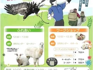★はばたけ！動物園 那須から世界へ★