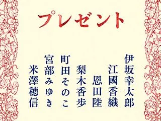 伊坂幸太郎,江國香織,恩田陸,梨木香歩,…