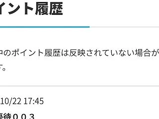 京急の優待ポイント登録できました。