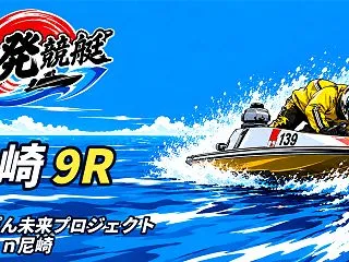 【10/22】【尼崎 9R 14:33】…