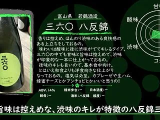 【木曜日の季節物】三六〇 八反錦【FUK…