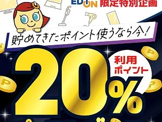 エディオンでVポイント、dポイント、楽天…