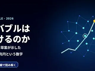 純損失12兆円の衝撃 — IPO目論見書…