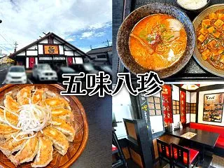 『五味八珍』静岡ローカル中華ファミレスで…