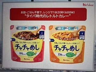 チャチャめしシリーズ