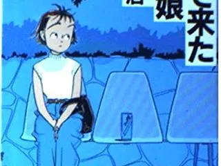 【旧作】帰ってきた桃尻娘【斜め読み】