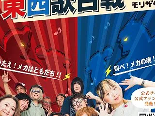 モリザベスのコンサートに初参戦。なんと向…