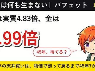 「金は何も生まない」、バフェットがそう書…