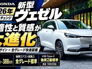 【2026年最新】ホンダ新型ヴェゼルがマ…