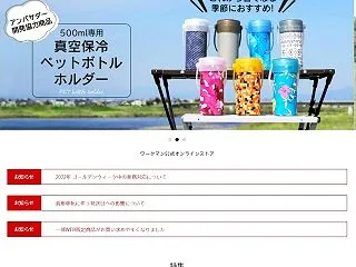 海外発送サービスのご利用方法 [ワークマ…