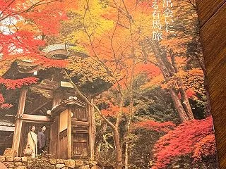 秋旅、手配完了✅