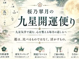 【2026年11月】九星気学で占う月間運…