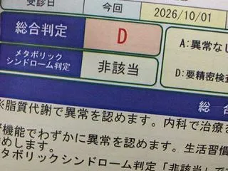 Ｄ判定の女