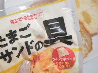 #キユーピーのたまごから提供いただきまし…