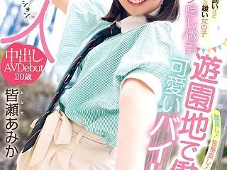 AV女優 皆瀬あみかの風俗体験談