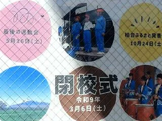 閉校！八幡平市立柏台小学校 小林陵侑選手…