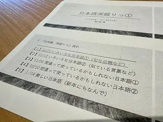 「日本語深掘りっ！」始まる
