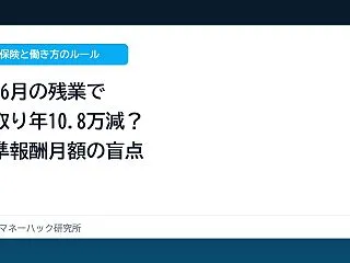 会社員は4〜6月残業で手取り年10.8万…
