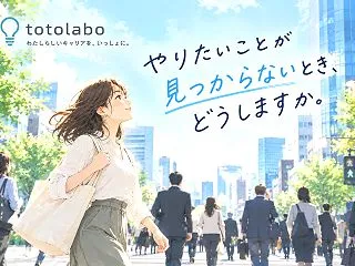 やりたいことが見つからないとき、どうしま…