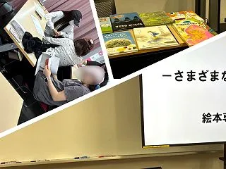認定絵本士養成講座 講義