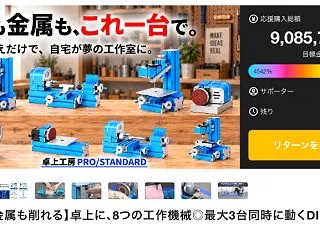 【クラファンNEWS】作る・出かける・く…