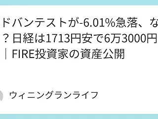 アドバンテストが-6.01%急落、なぜ？…