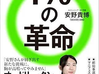 テクノロジーで社会を変えるという、実に具…