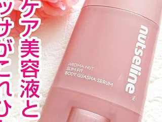ハリケア美容液とカッサがこれひとつ！