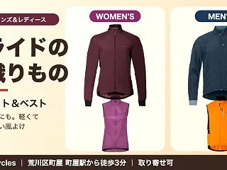 【秋ライド】男女どちらにも。軽く羽織れる…