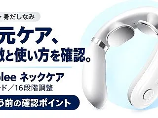 Liaoleeネックケアのデメリットは？…