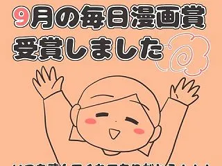 【お知らせ】TRILLの９月の毎日漫画賞…