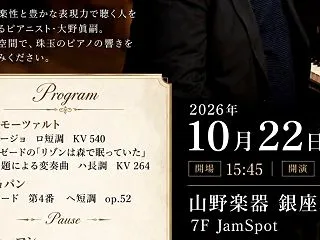 大野眞嗣先生リサイタル