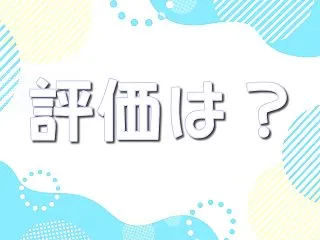 シエルトレカ（Cielトレカ）の評判・口…