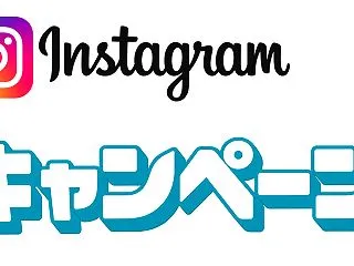Instagramフォローでオリジナルキ…