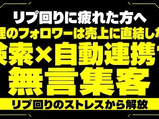 「SNSでフォロワーを増やそうと毎日リプ…