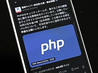 ＰＨＰの重大欠陥で大騒ぎになっている