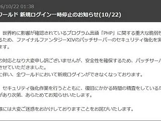 え？新規ログイン停止？？