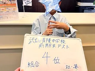 県立中社会英語1位