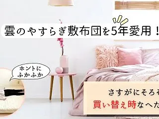 雲のやすらぎプレミアムの評判は悪い？5年…
