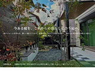 【制作事例のご紹介】大阪府泉南市のナチュ…