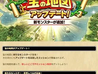 【ドラクエウォーク】宝の地図 アップデー…